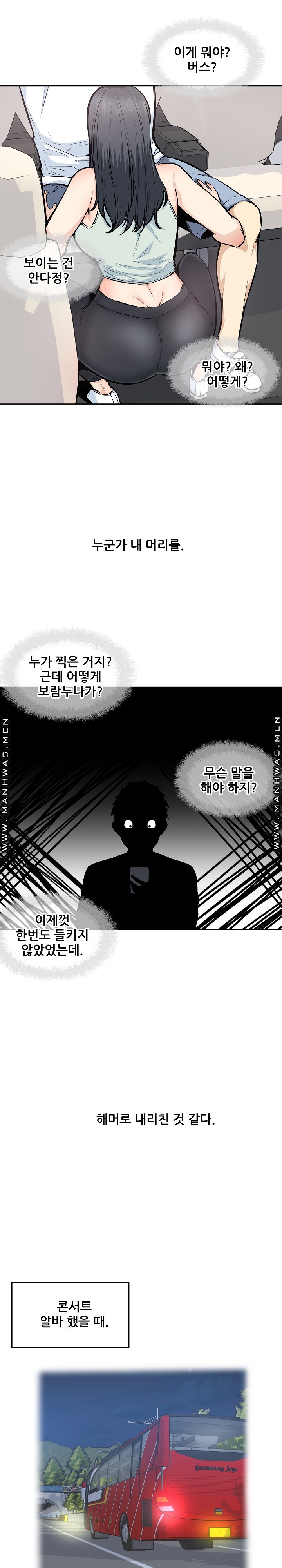 THE ARK IS ME RAW Chapter 94 Page 1