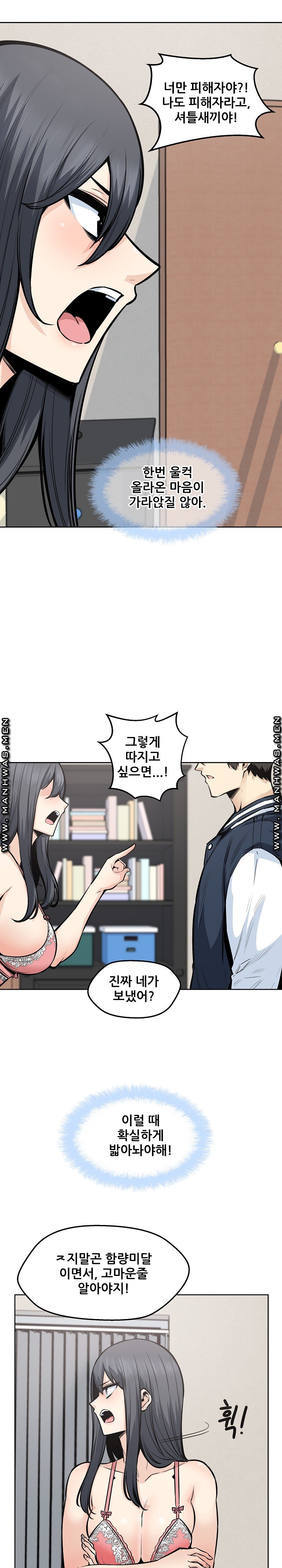 THE ARK IS ME RAW Chapter 94 Page 11