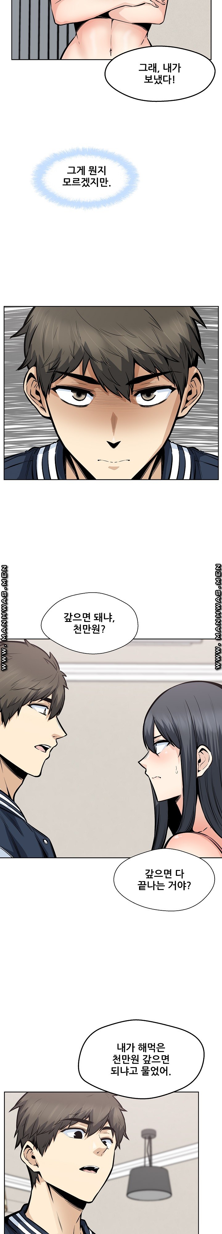 THE ARK IS ME RAW Chapter 94 Page 12
