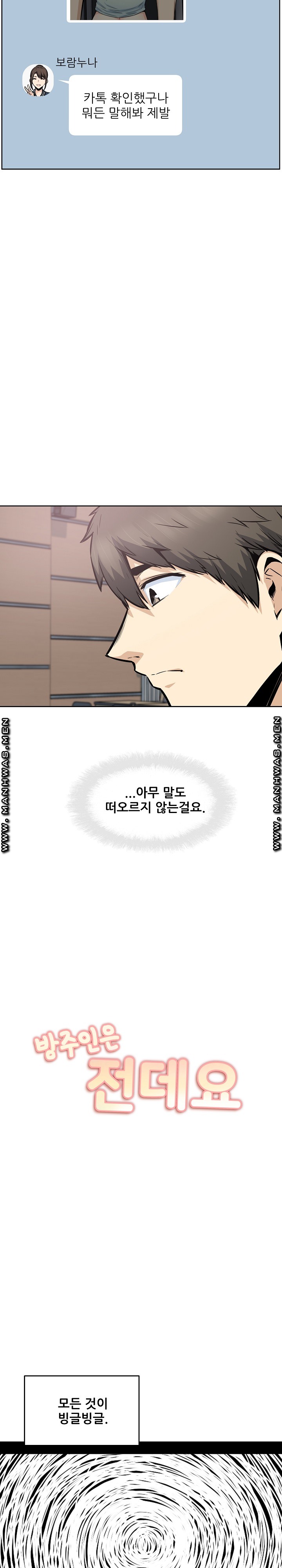 THE ARK IS ME RAW Chapter 94 Page 3