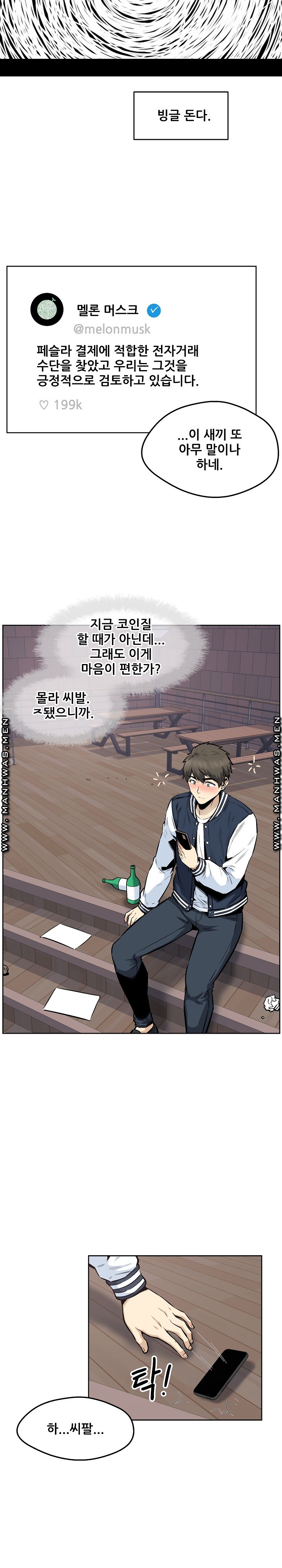 THE ARK IS ME RAW Chapter 94 Page 4