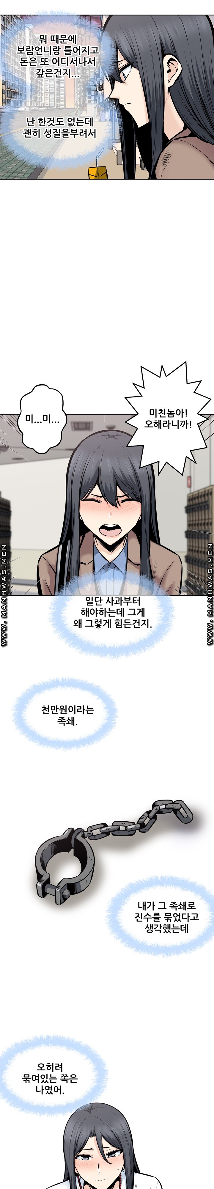 THE ARK IS ME RAW Chapter 95 Page 13