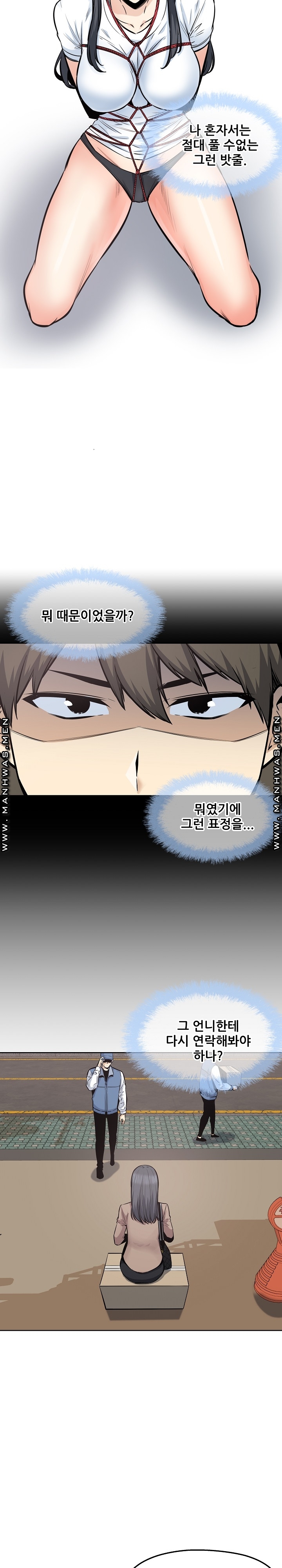 THE ARK IS ME RAW Chapter 95 Page 14