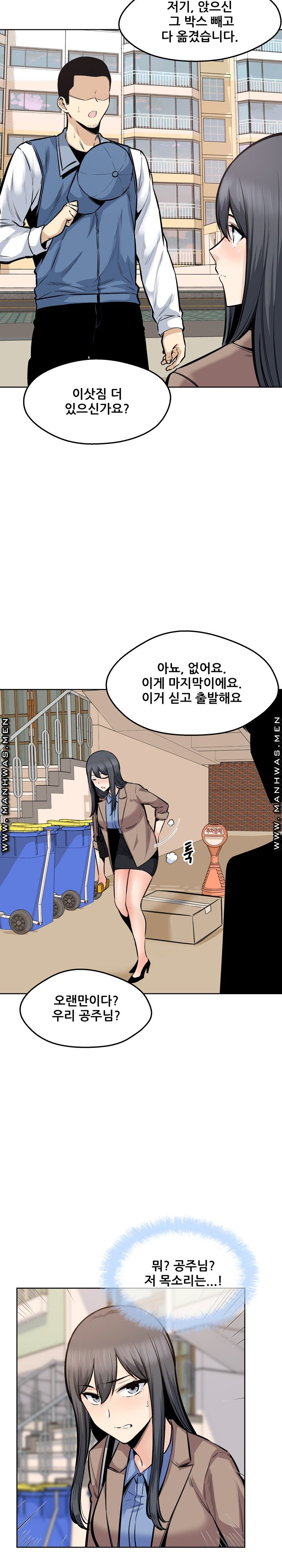 THE ARK IS ME RAW Chapter 95 Page 15
