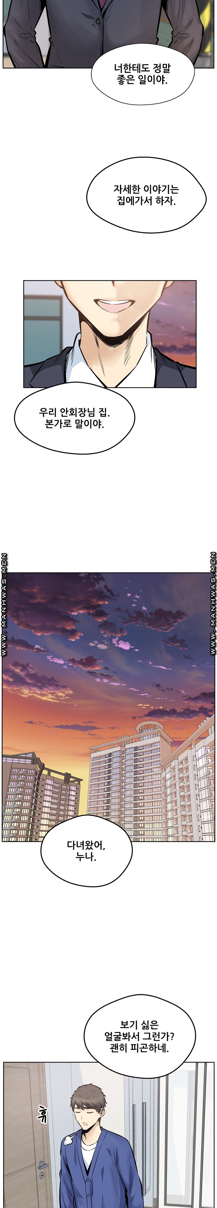 THE ARK IS ME RAW Chapter 95 Page 17