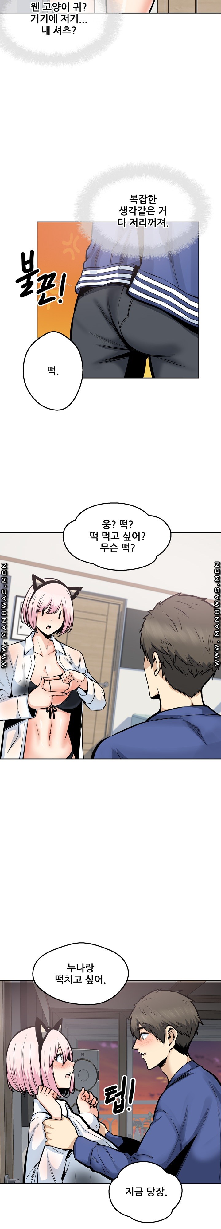 THE ARK IS ME RAW Chapter 95 Page 19