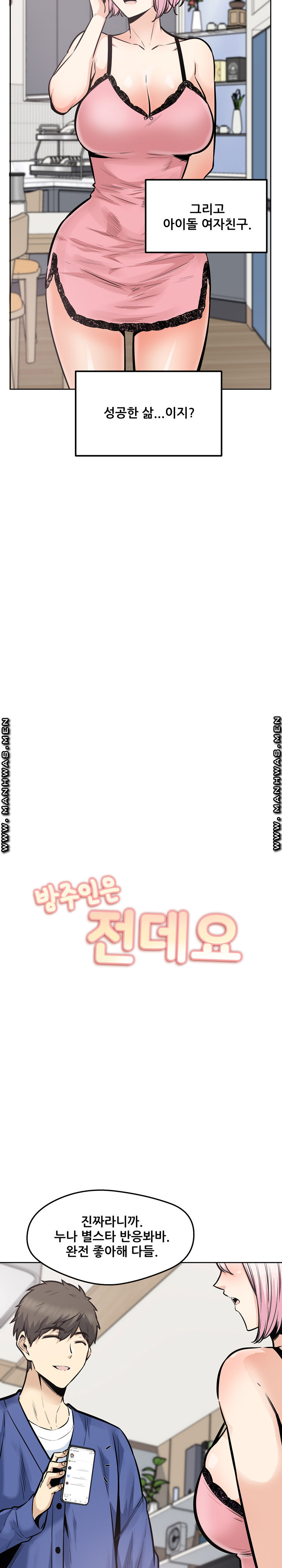 THE ARK IS ME RAW Chapter 95 Page 2