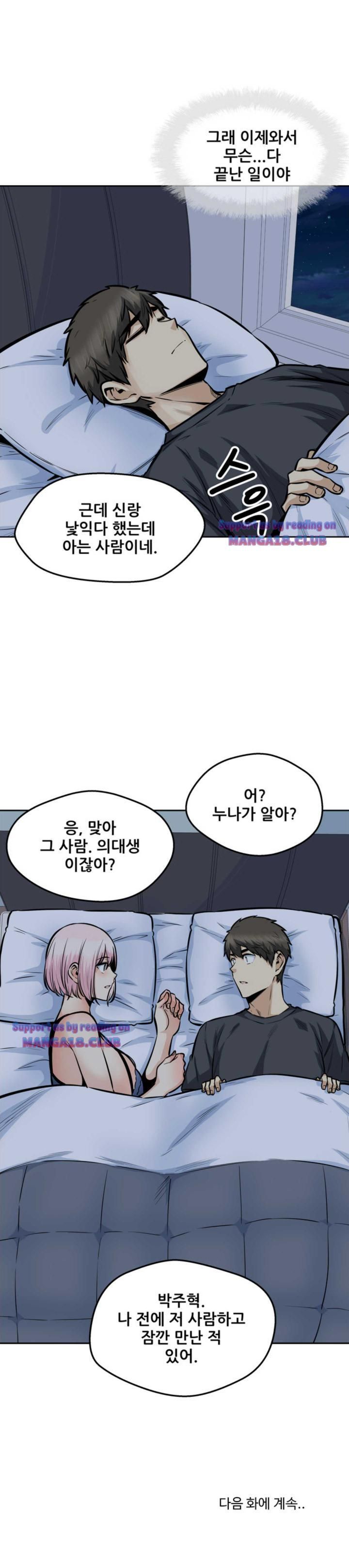 THE ARK IS ME RAW Chapter 96 Page 8