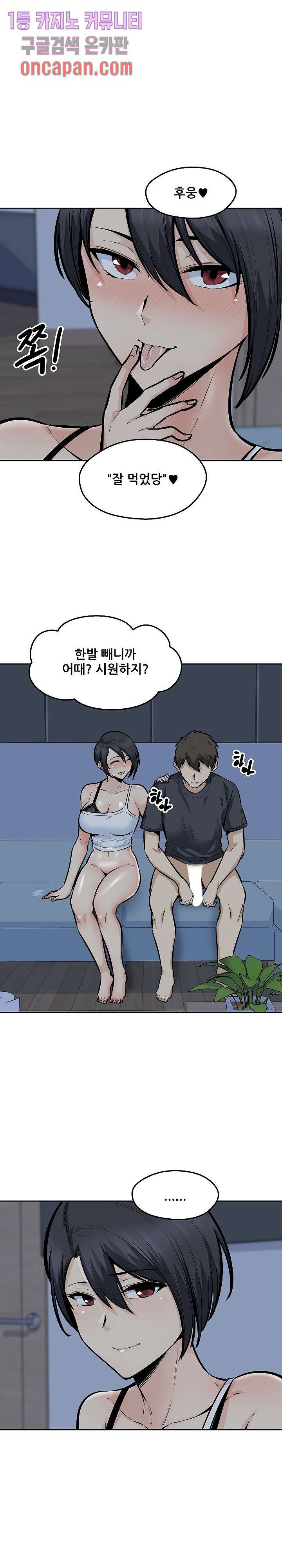 THE ARK IS ME RAW Chapter 99 Page 12