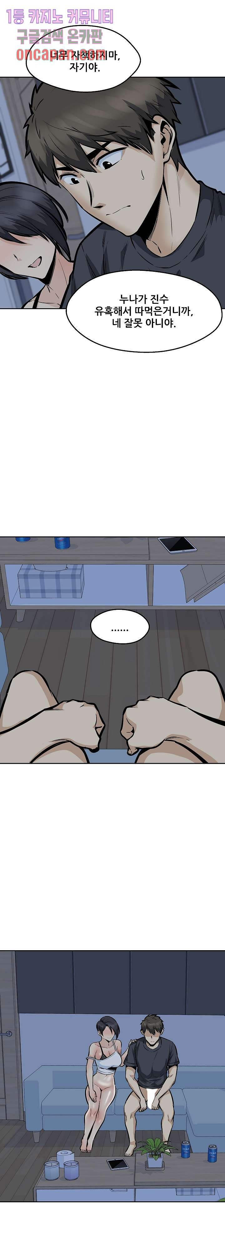 THE ARK IS ME RAW Chapter 99 Page 13