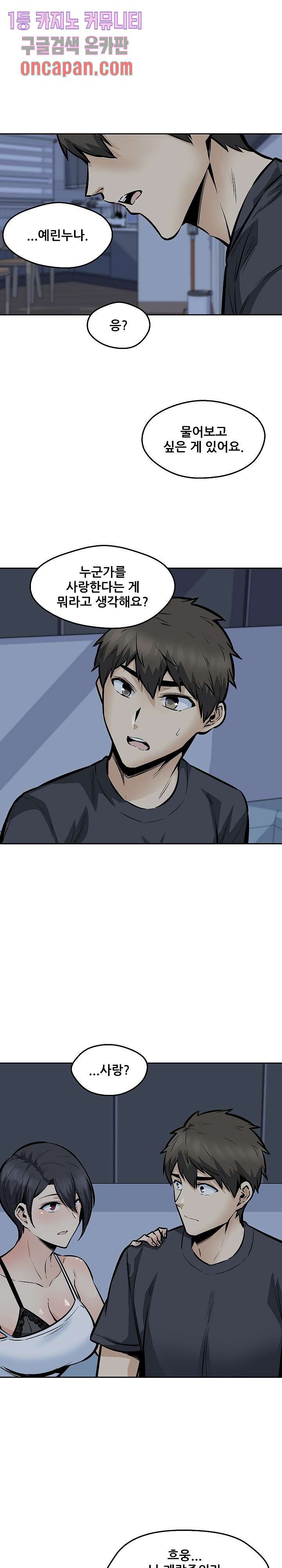 THE ARK IS ME RAW Chapter 99 Page 14