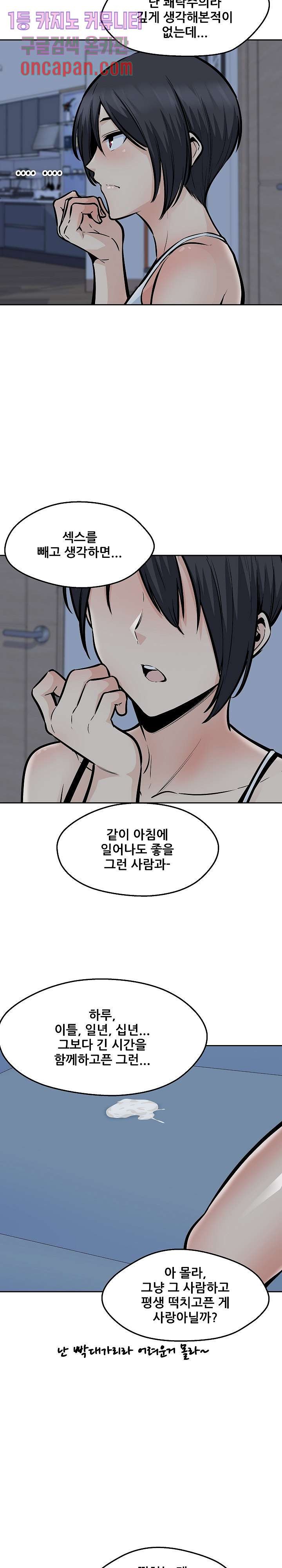 THE ARK IS ME RAW Chapter 99 Page 15