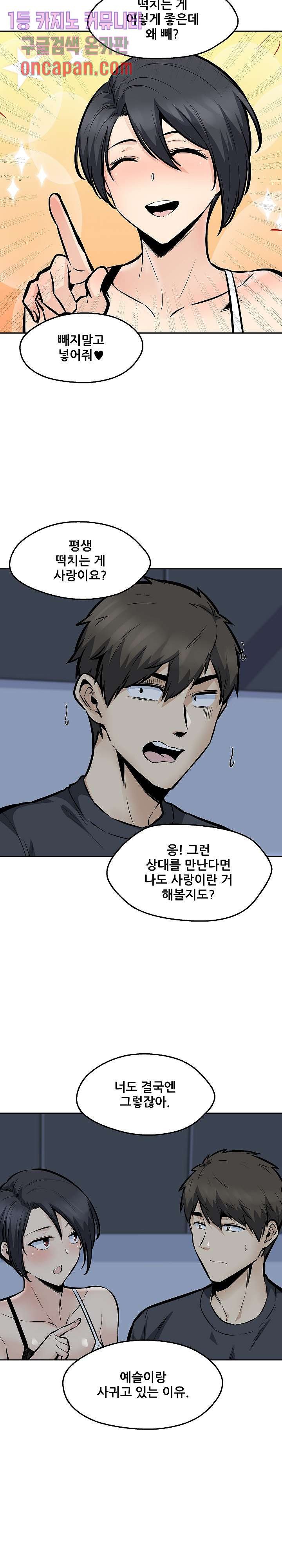 THE ARK IS ME RAW Chapter 99 Page 16