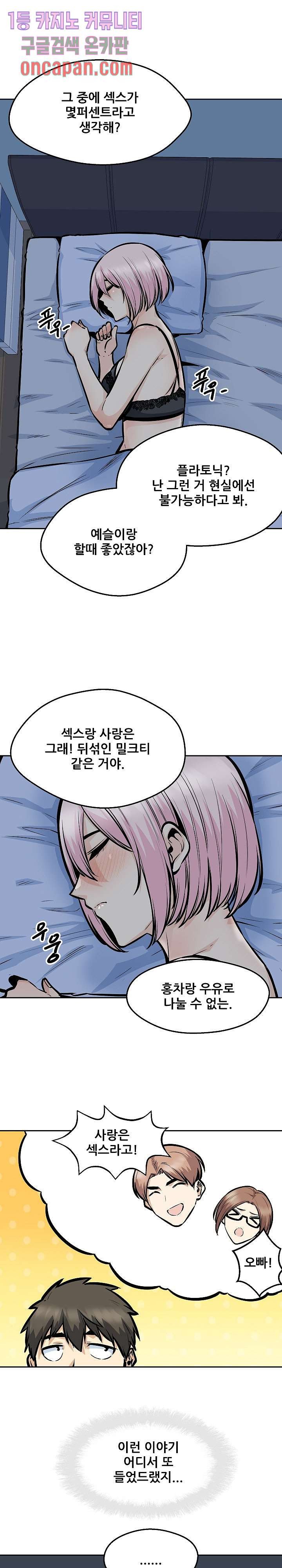 THE ARK IS ME RAW Chapter 99 Page 17