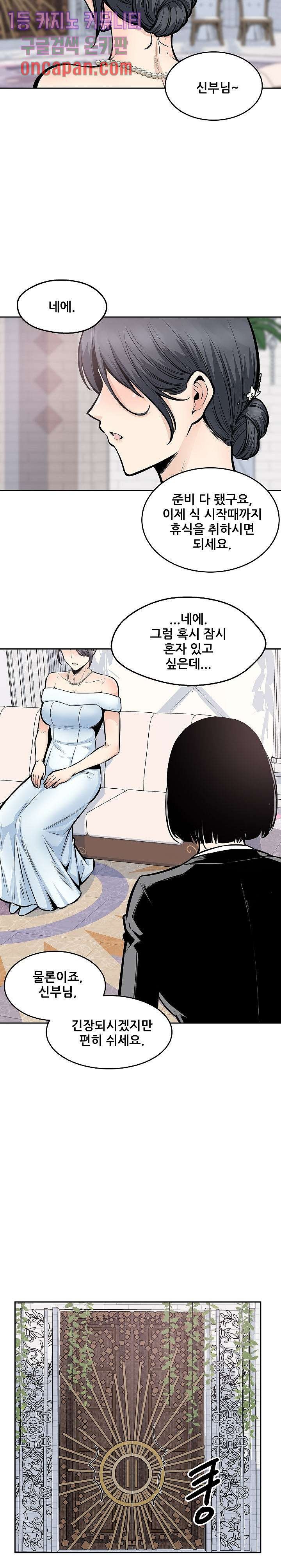 THE ARK IS ME RAW Chapter 99 Page 19