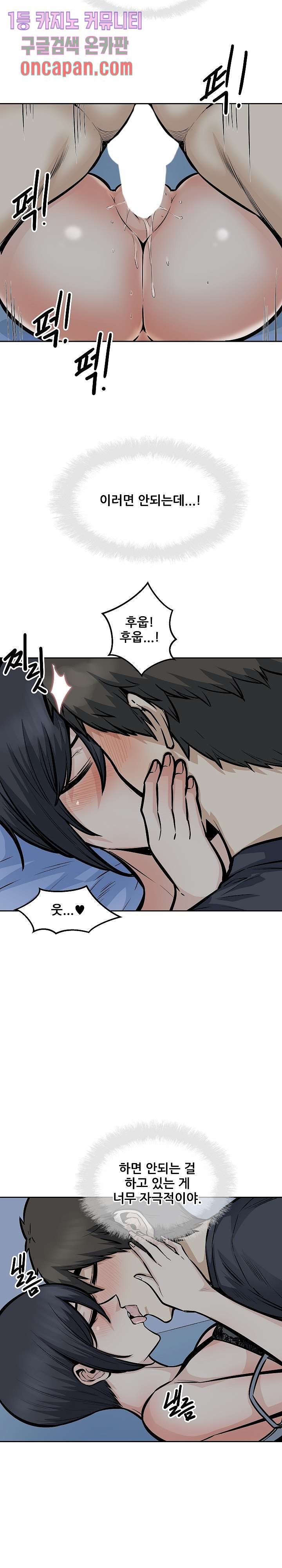 THE ARK IS ME RAW Chapter 99 Page 2