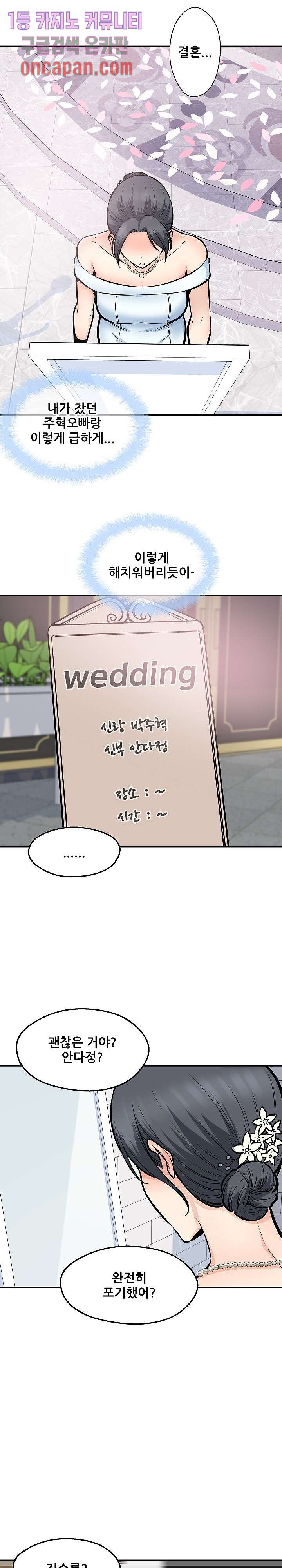 THE ARK IS ME RAW Chapter 99 Page 22