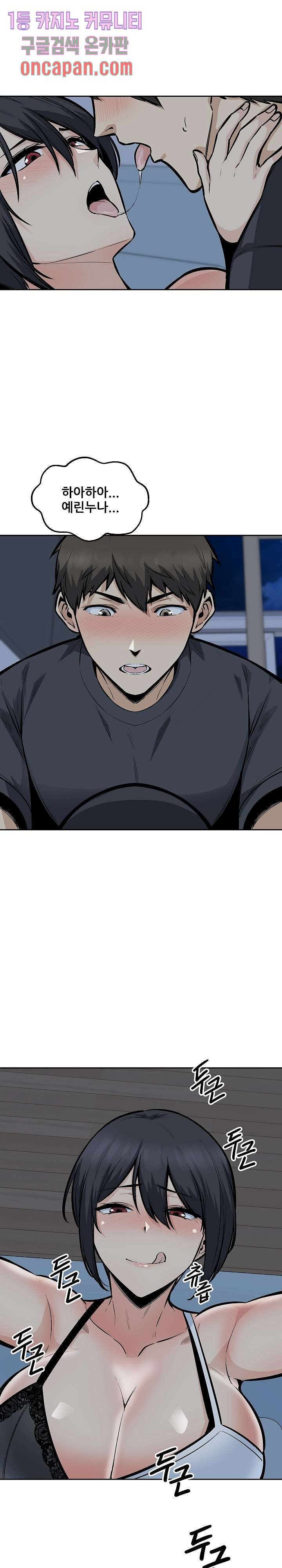 THE ARK IS ME RAW Chapter 99 Page 3