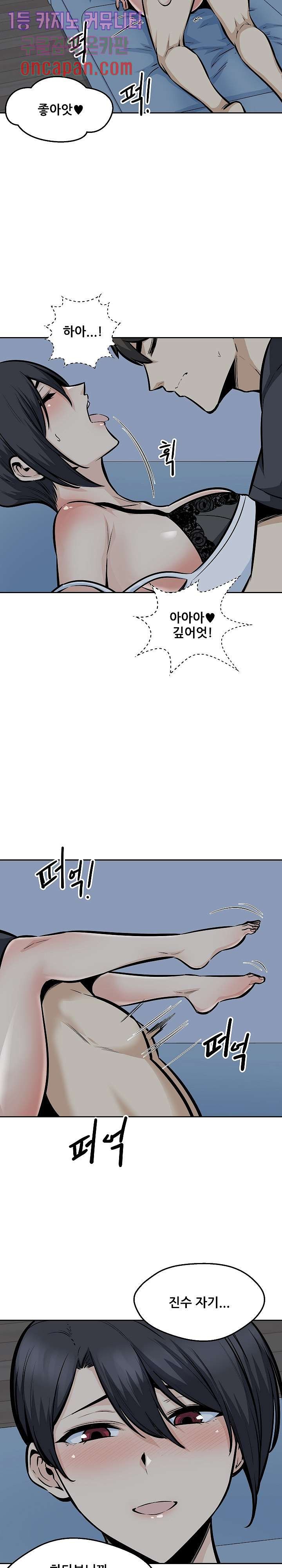 THE ARK IS ME RAW Chapter 99 Page 5