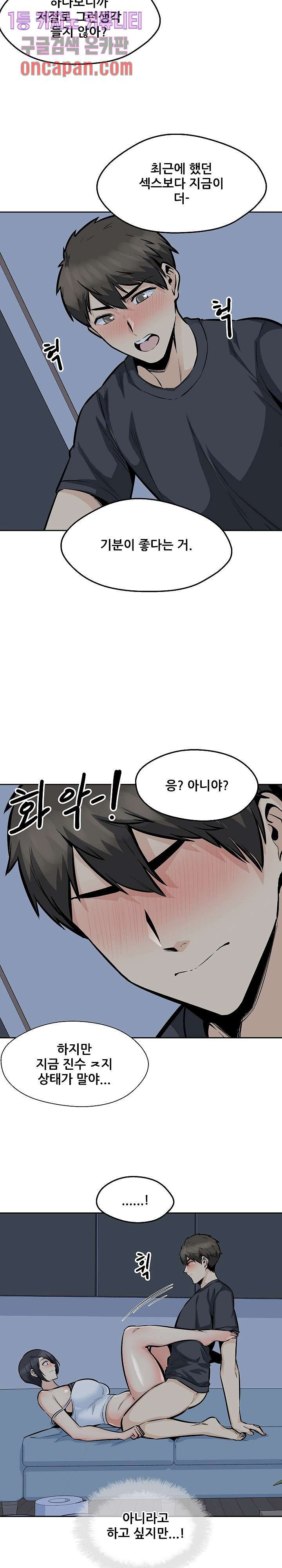 THE ARK IS ME RAW Chapter 99 Page 6