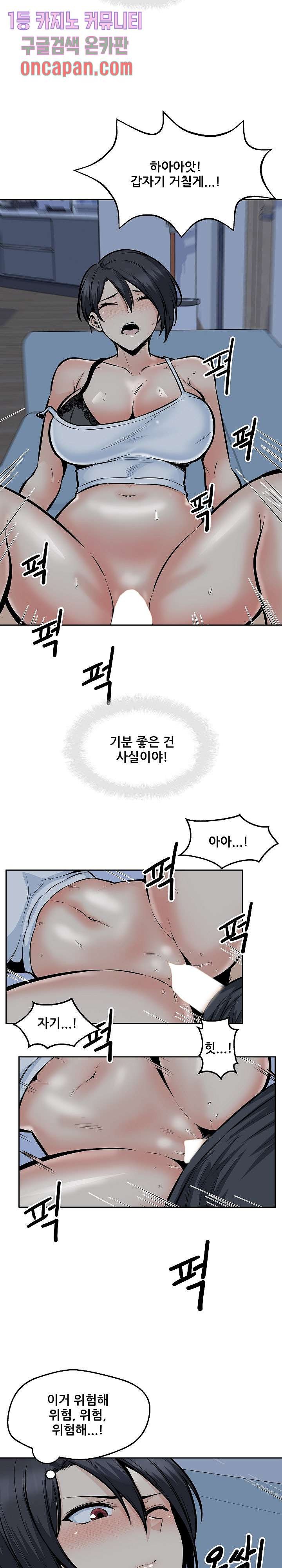 THE ARK IS ME RAW Chapter 99 Page 7