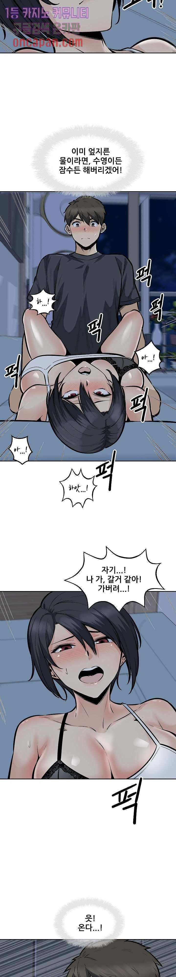 THE ARK IS ME RAW Chapter 99 Page 8
