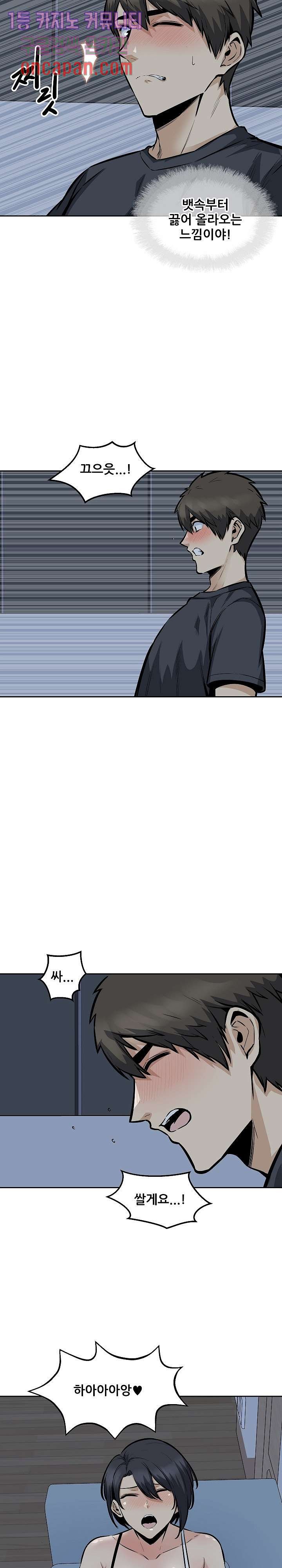 THE ARK IS ME RAW Chapter 99 Page 9