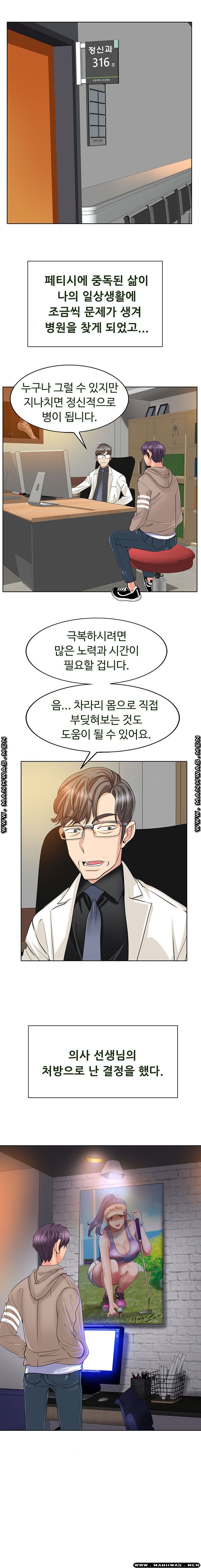 Hole In One Raw Chapter 1 Page 5