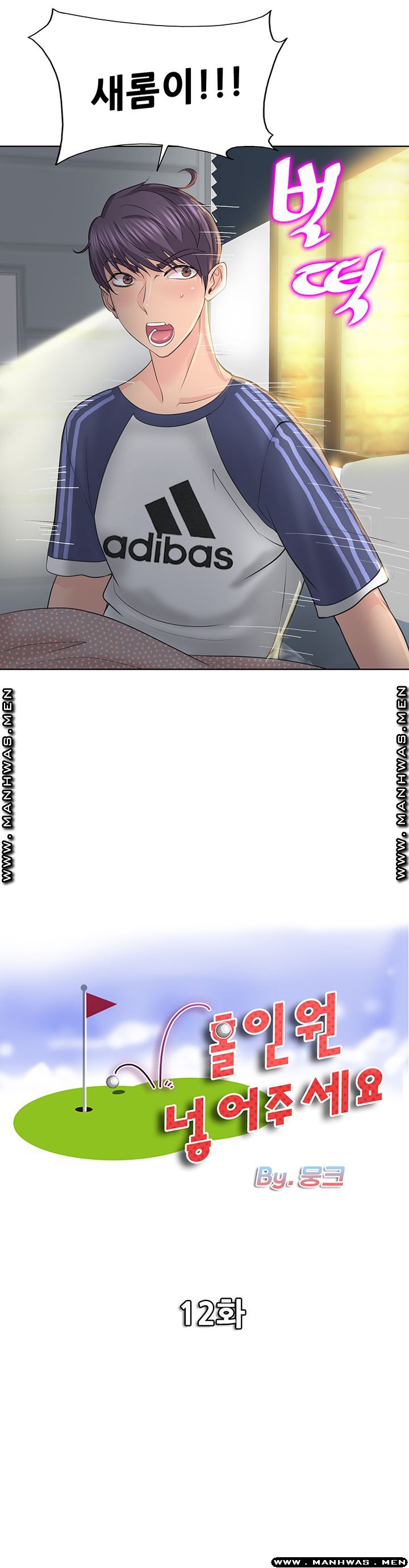 Hole In One Raw Chapter 12 Page 2