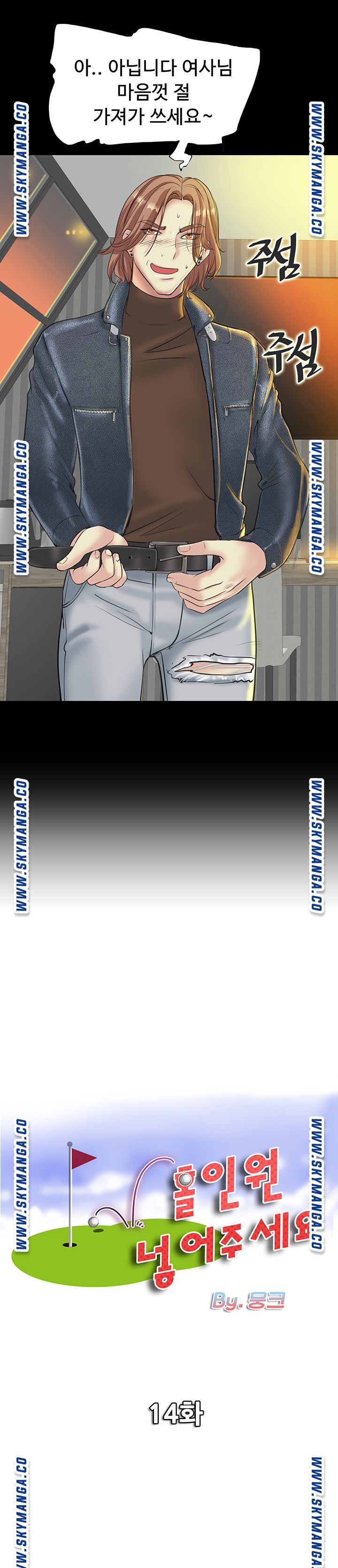 Hole In One Raw Chapter 14 Page 2
