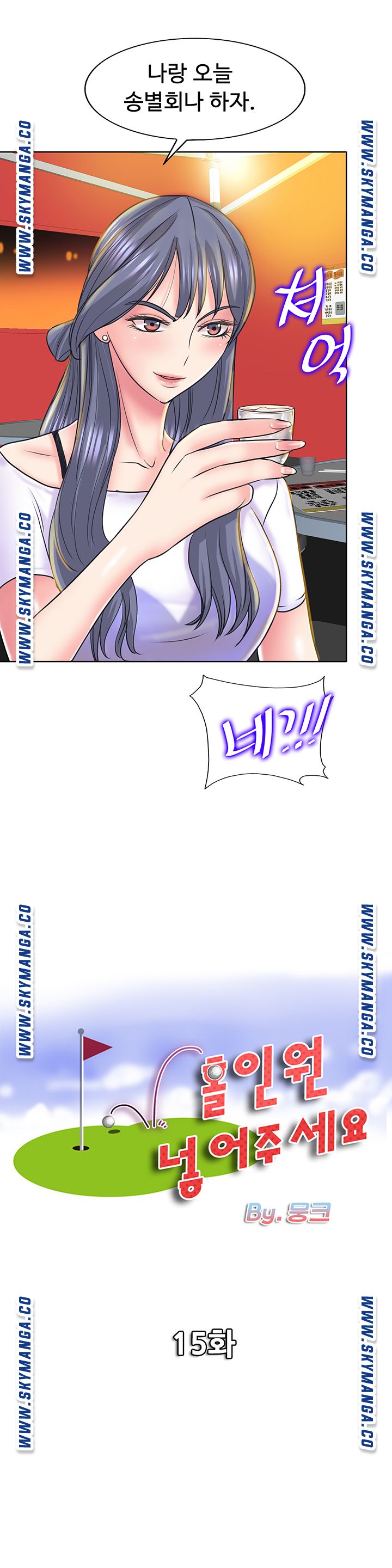Hole In One Raw Chapter 16 Page 2
