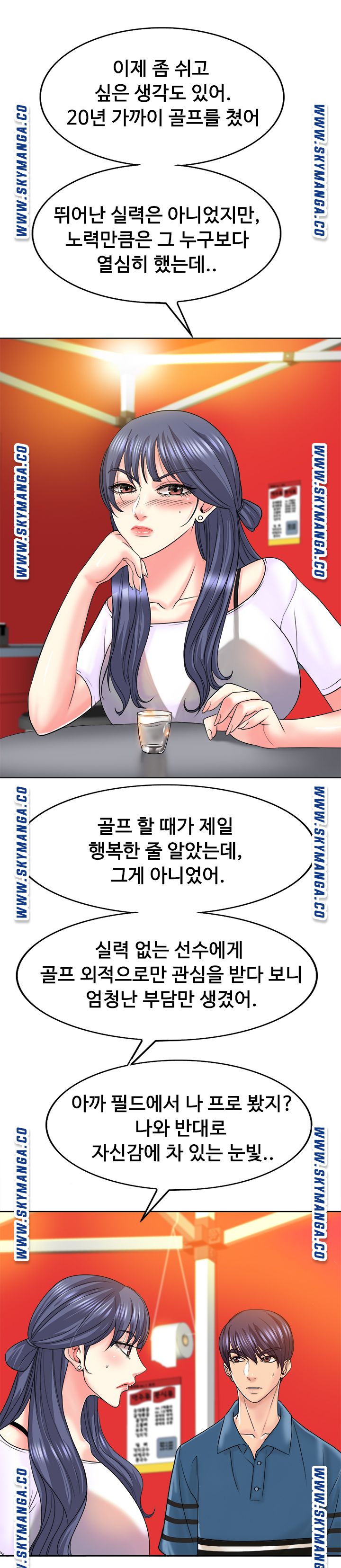 Hole In One Raw Chapter 16 Page 7