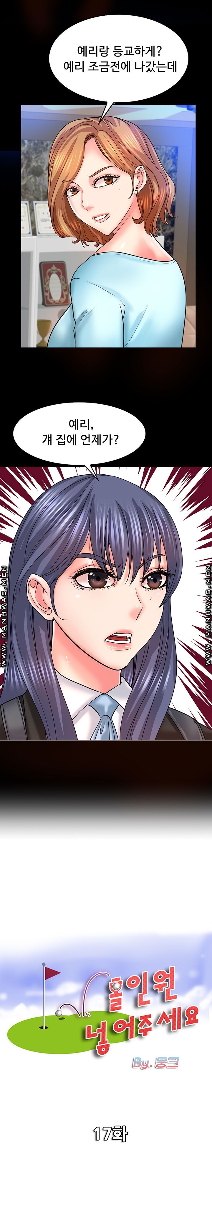 Hole In One Raw Chapter 17 Page 2