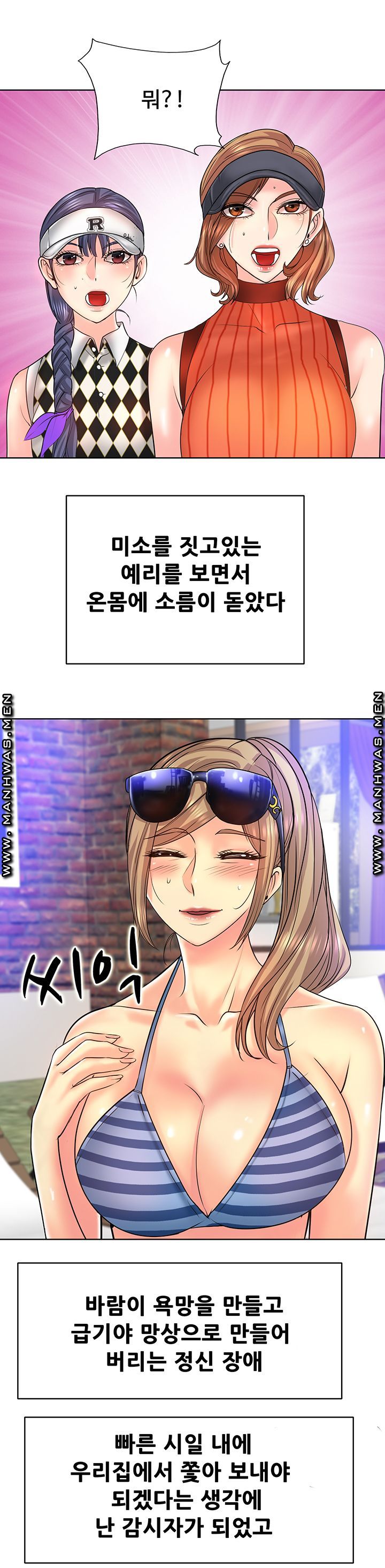 Hole In One Raw Chapter 17 Page 23