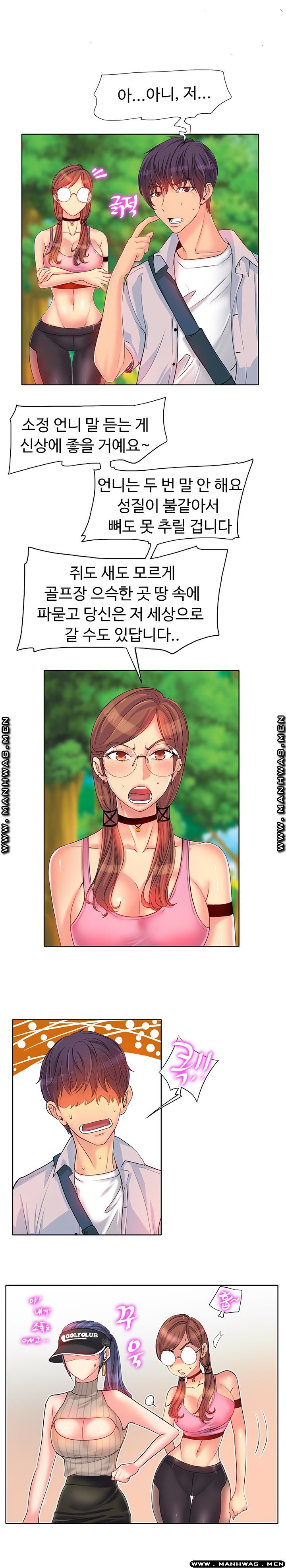 Hole In One Raw Chapter 2 Page 4