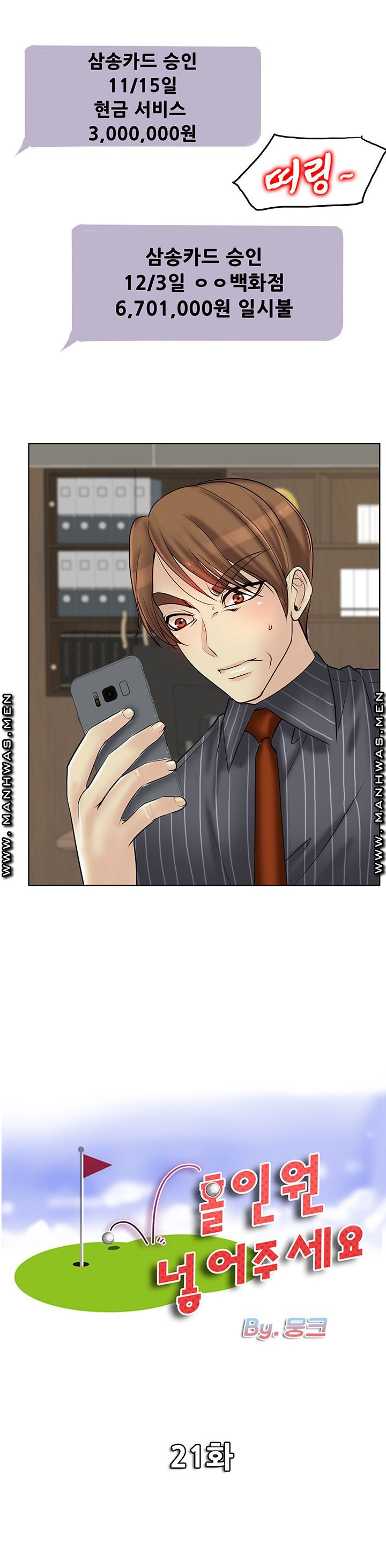 Hole In One Raw Chapter 21 Page 2