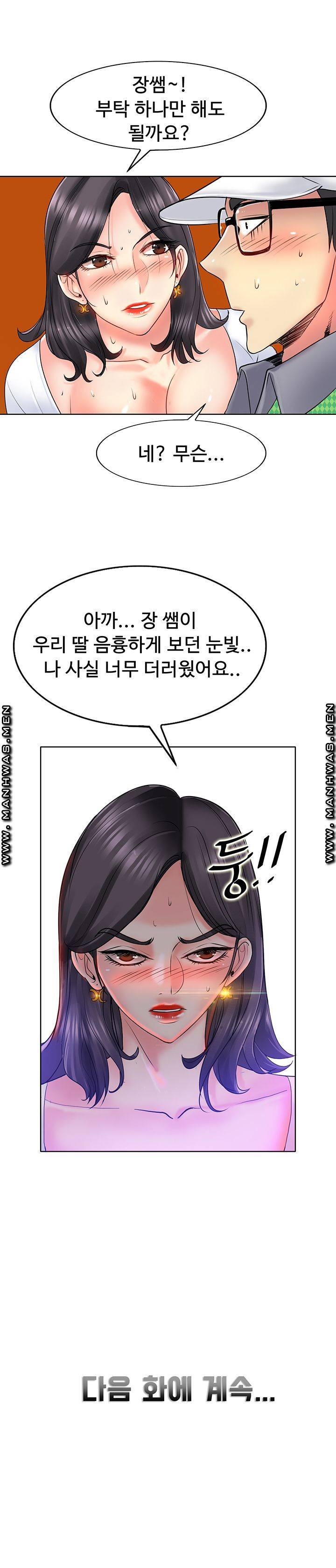 Hole In One Raw Chapter 21 Page 23