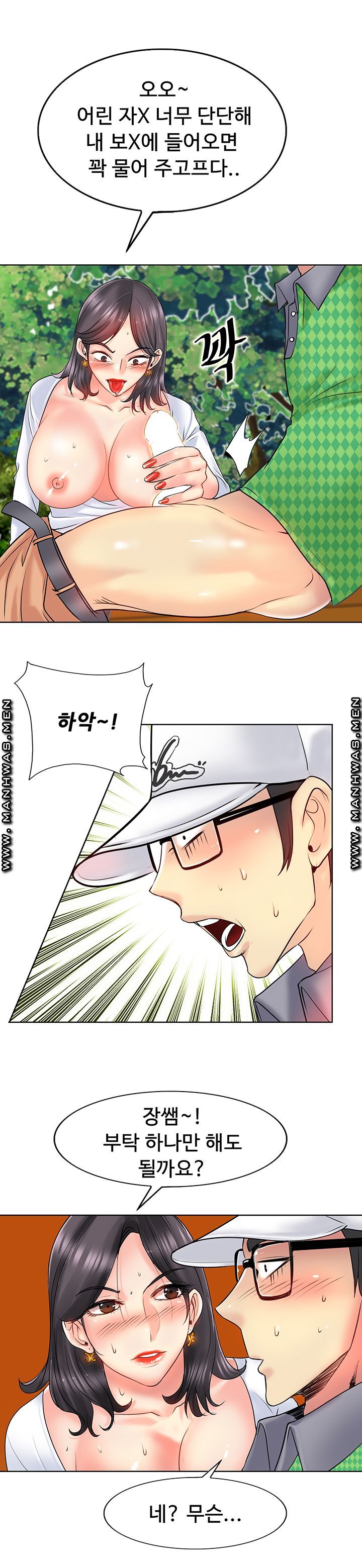 Hole In One Raw Chapter 22 Page 1