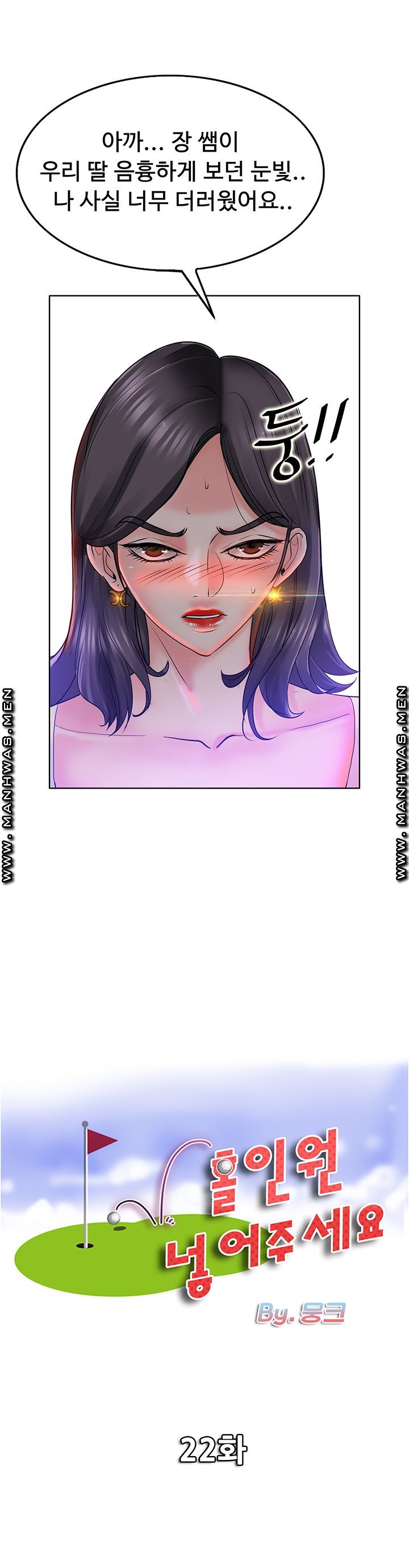 Hole In One Raw Chapter 22 Page 2