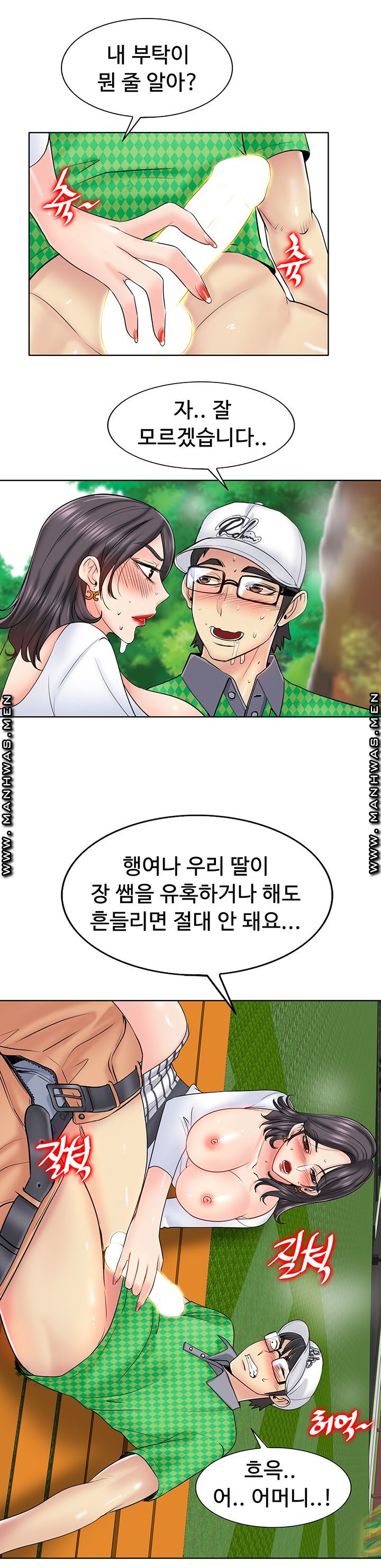 Hole In One Raw Chapter 22 Page 4