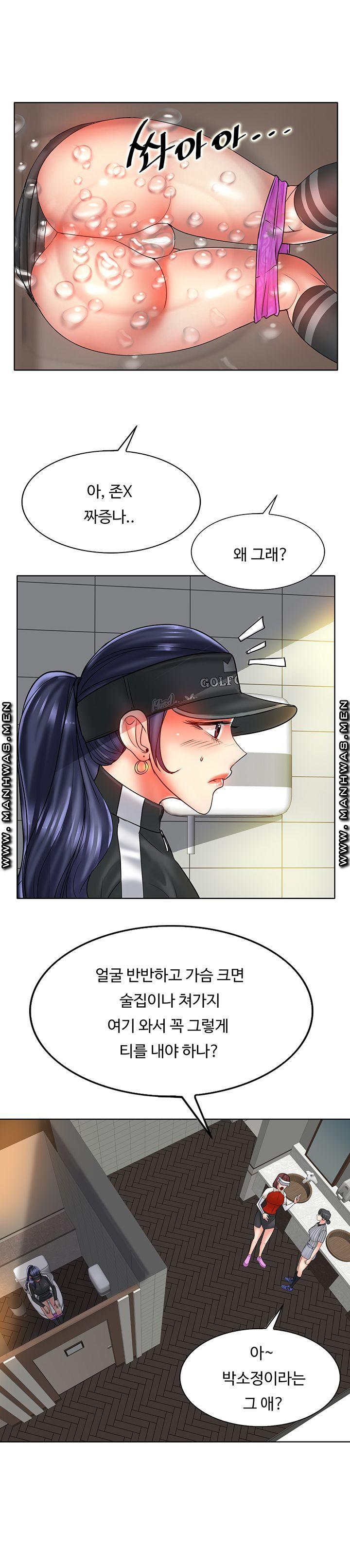 Hole In One Raw Chapter 23 Page 11