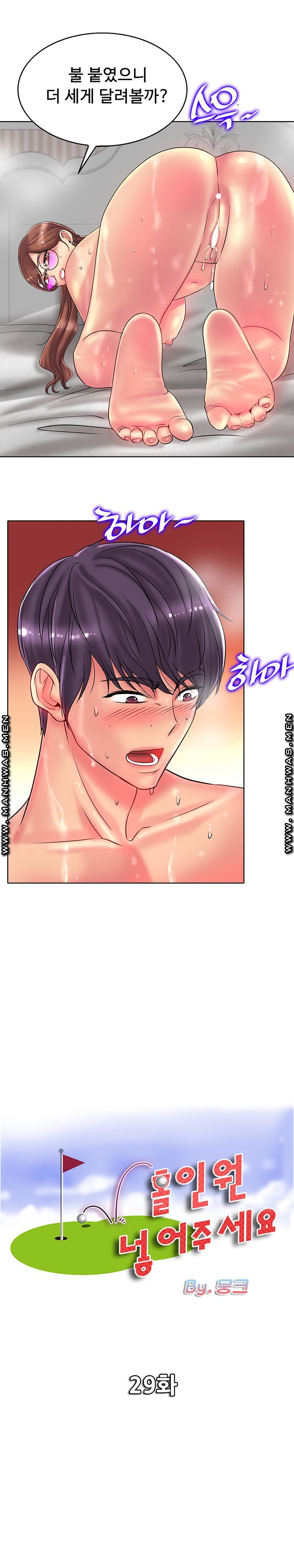 Hole In One Raw Chapter 29 Page 2