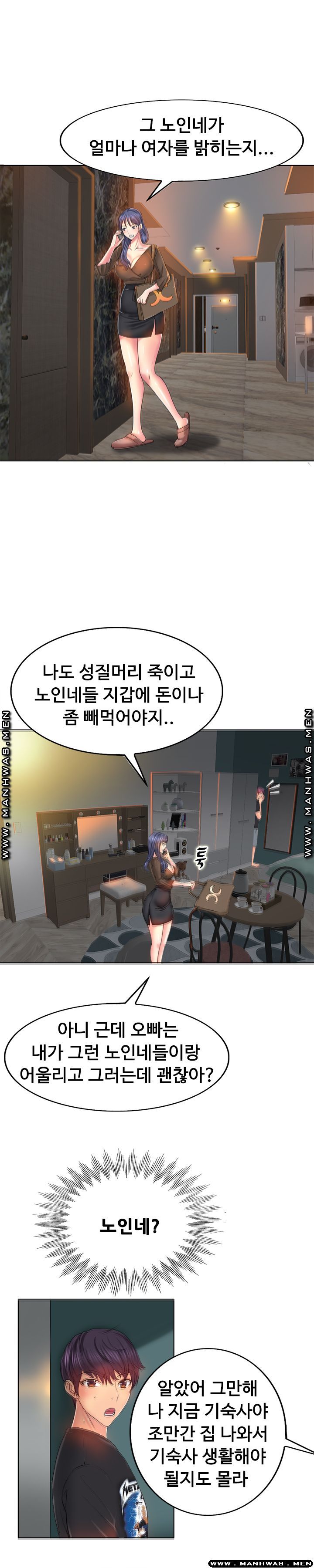 Hole In One Raw Chapter 3 Page 17