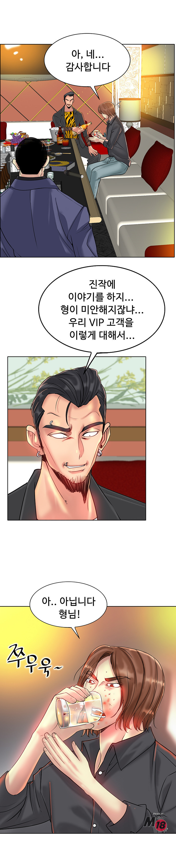 Hole In One Raw Chapter 36 Page 14