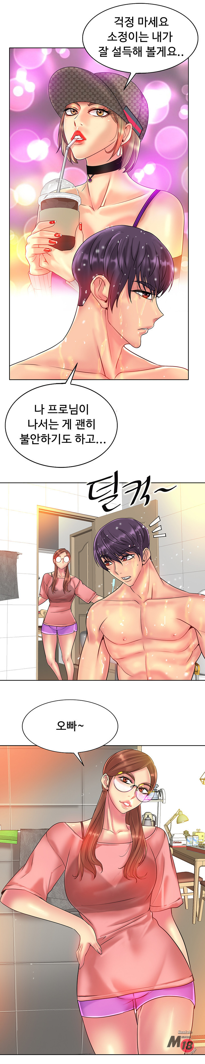 Hole In One Raw Chapter 36 Page 17