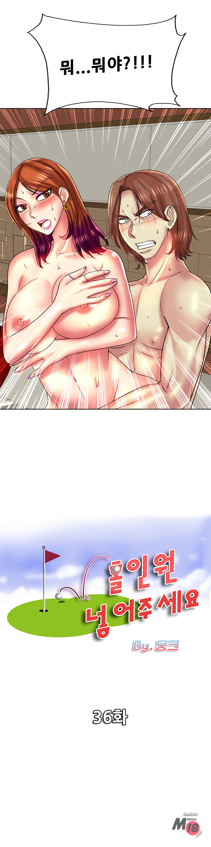 Hole In One Raw Chapter 36 Page 3