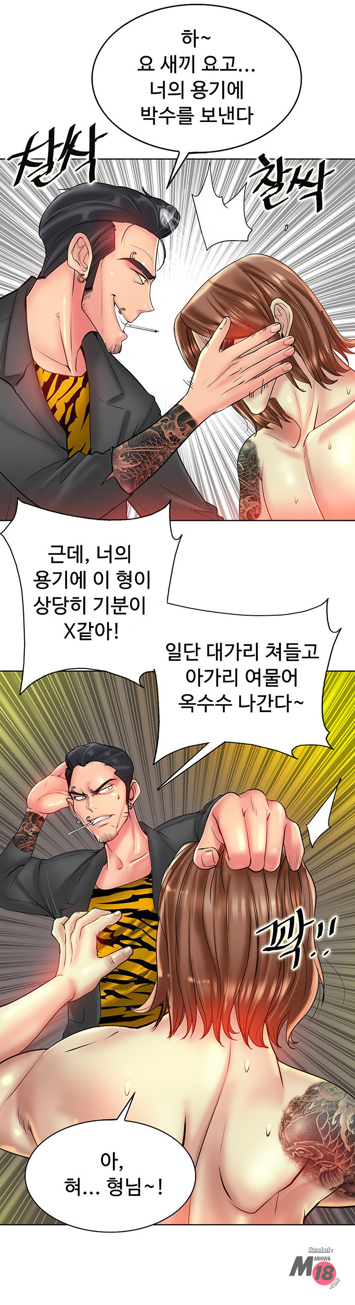 Hole In One Raw Chapter 36 Page 7