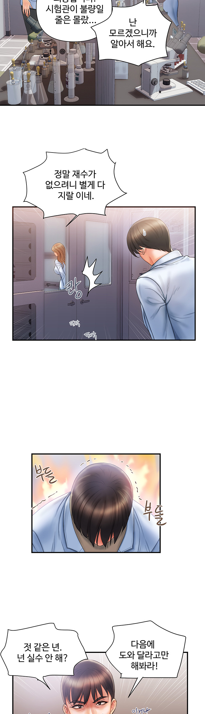 Pheromones Raw Chapter 1 Page 17