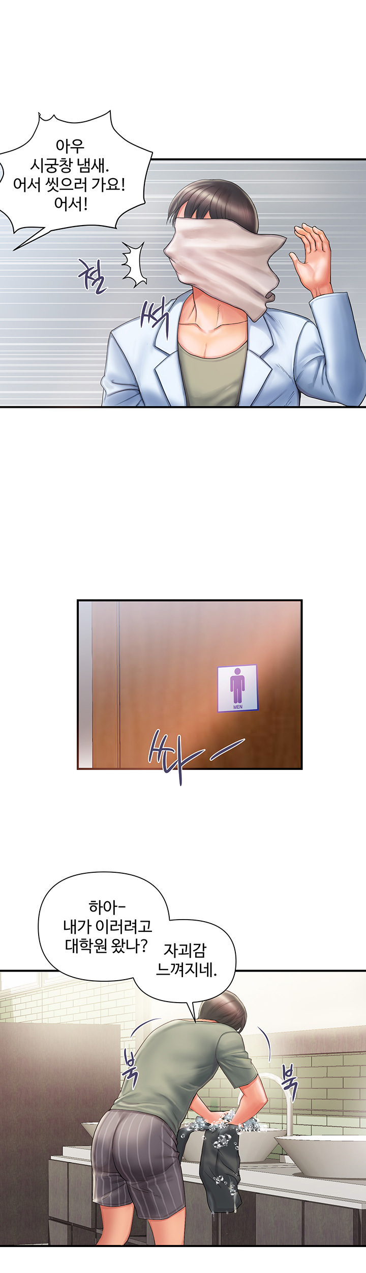 Pheromones Raw Chapter 1 Page 22