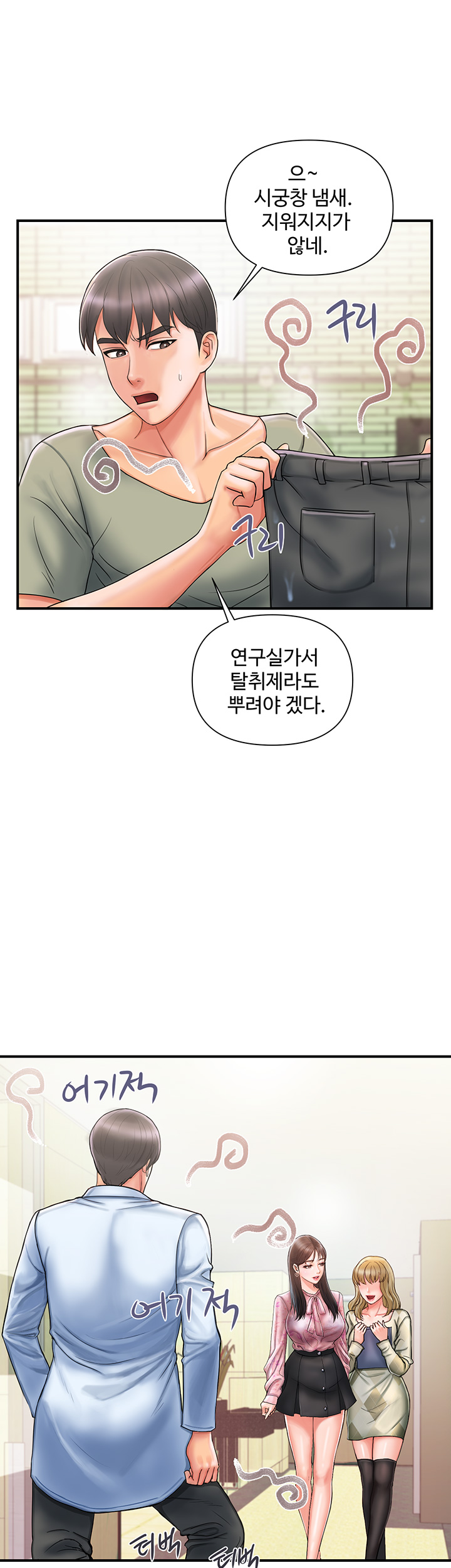 Pheromones Raw Chapter 1 Page 23